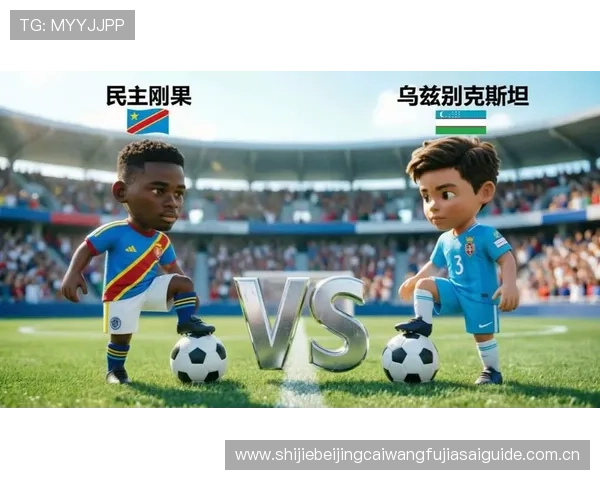 世界杯民主刚果乌兹别克斯坦球迷活动引发热议,展现不同国家球迷的激情与团结 世界杯民主刚果乌兹别克斯坦球迷活动引发热议,展现不同国家球迷的激情与团结