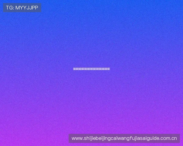 哥伦比亚对阵葡萄牙比赛赛程安排及比分预测全面解析 哥伦比亚对阵葡萄牙比赛赛程安排及比分预测全面解析