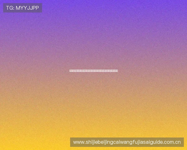 奥地利队与阿尔及利亚队在世界杯小组赛中的战术特点与实力对比分析