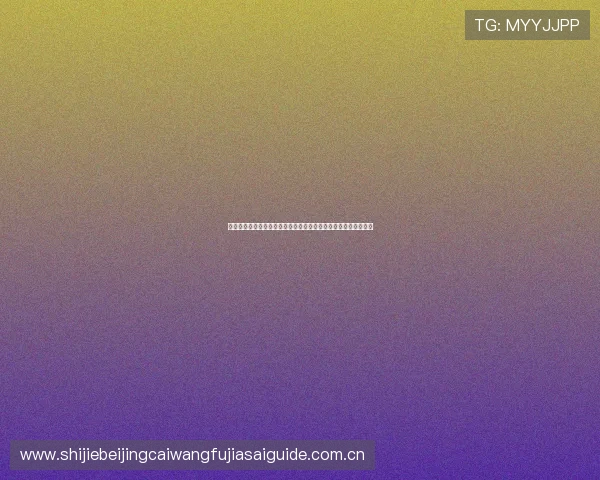 如何在线观看加纳与英格兰世界杯比赛直播视频及多平台观看方式