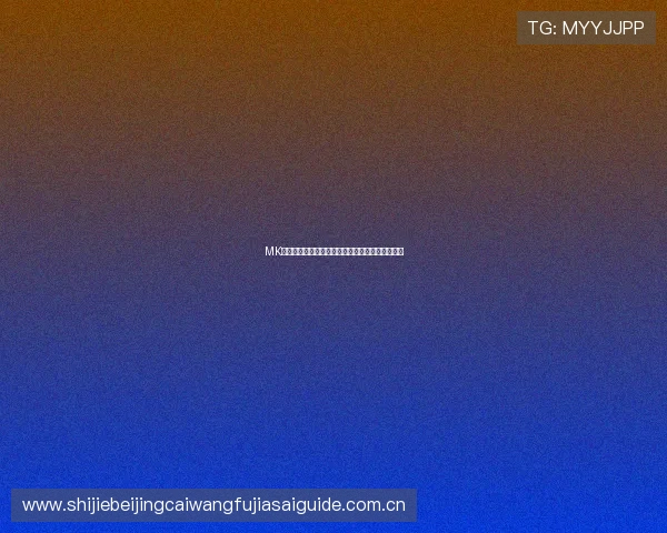 MK体育开云平台带你畅享世界杯最新赛况与精彩瞬间 MK体育开云平台带你畅享世界杯最新赛况与精彩瞬间