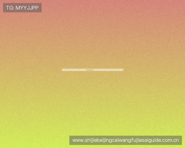 天空体育官网直播助你第一时间了解2026世界杯热点话题与赛场焦点,提升观赛体验 天空体育官网直播助你第一时间了解2026世界杯热点话题与赛场焦点,提升观赛体验