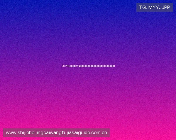 2026世界杯波黑VS卡塔尔比赛如何用电脑在线观看全场直播详细操作流程 2026世界杯波黑VS卡塔尔比赛如何用电脑在线观看全场直播详细操作流程